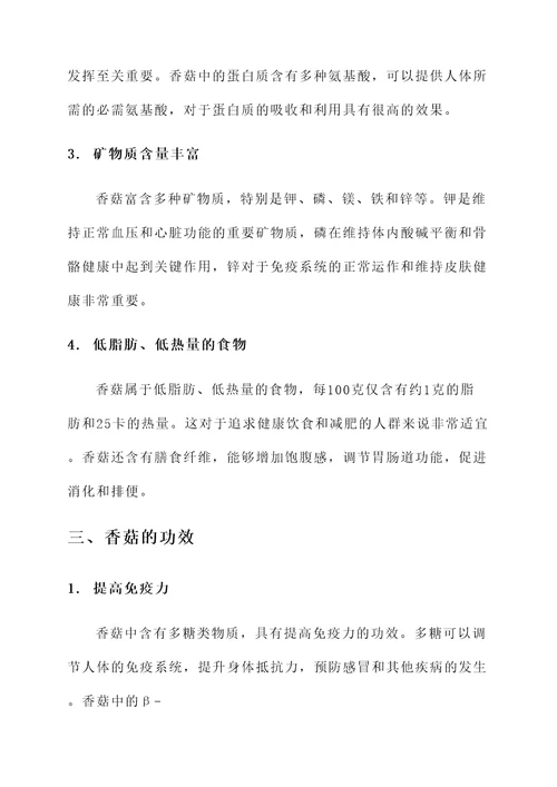 香菇的四大营养价值及功效