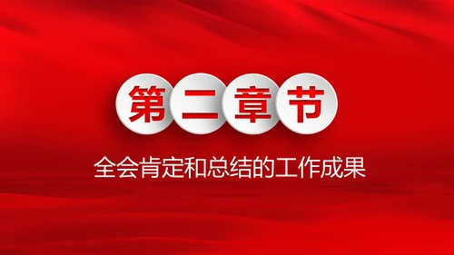 学习第十八届中央委员会第七次全体会议公报