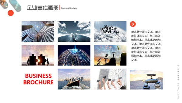 合作互利企业宣传画册通用PPT模板