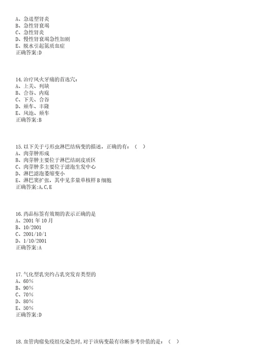 2022年11月浙江金华市妇幼保健院招聘编外专业技术人员11名笔试参考题库含答案