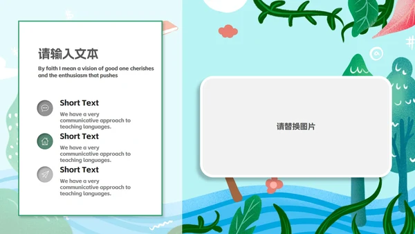 海洋树木教学ppt模板