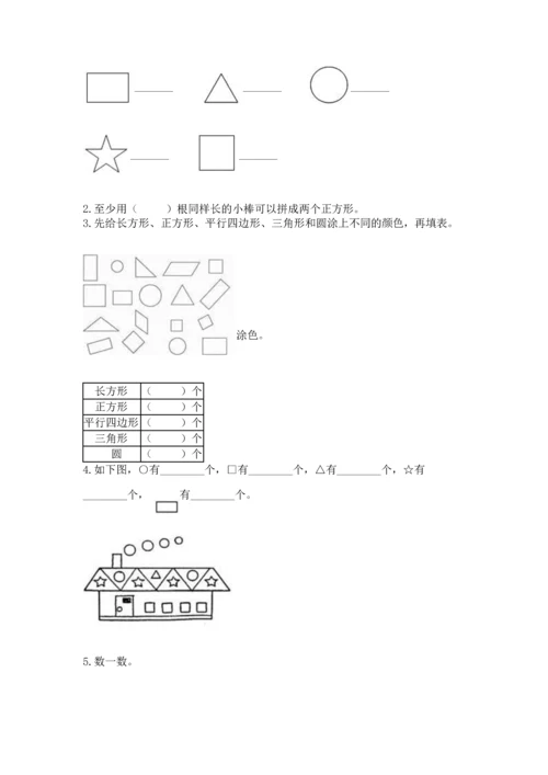 苏教版一年级下册数学第二单元 认识图形（二） 测试卷附答案（巩固）.docx