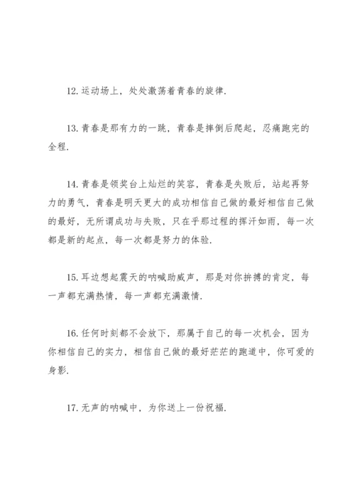 动员大会的运动会通讯稿.docx