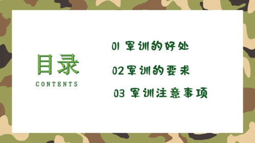 开学军训动员会绿色迷彩风通用PPT模板