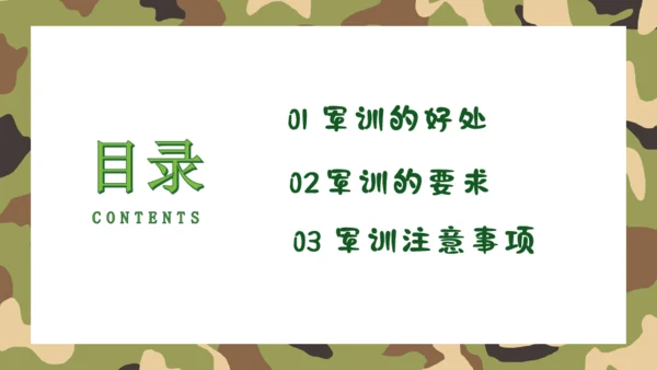 开学军训动员会绿色迷彩风通用PPT模板