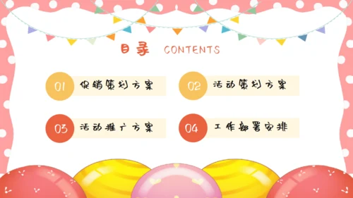 儿童节活动策划童心气球通用PPT模板