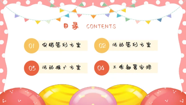 儿童节活动策划童心气球通用PPT模板