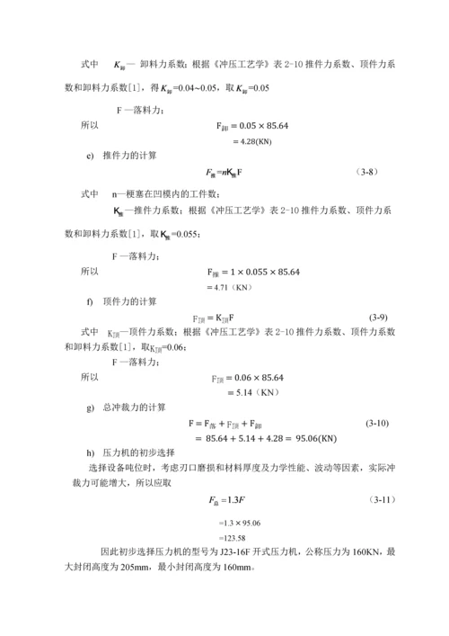 汽车电机盖冲压工艺及模具设计.docx