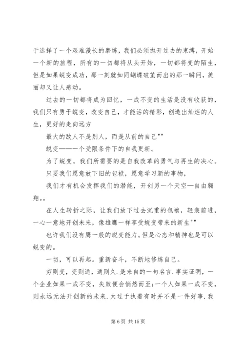 看了老鹰的蜕变的感想.docx