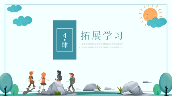 9 黄山奇石 课件