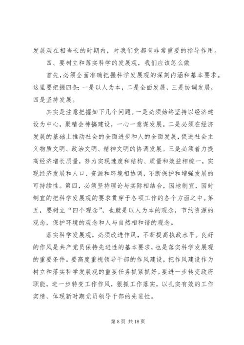 学习《科学运动与健康》的感想 (4).docx