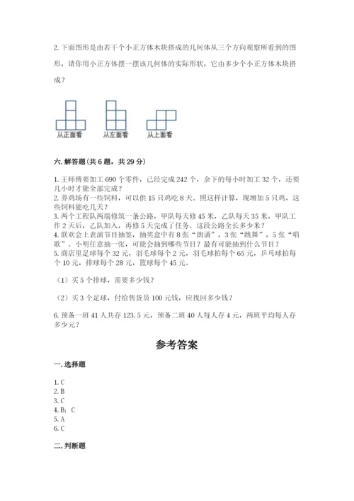 苏教版四年级上册数学期末卷精选答案.docx