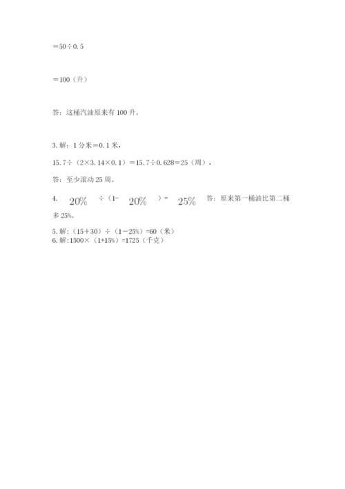 人教版小学六年级上册数学期末测试卷含答案下载.docx