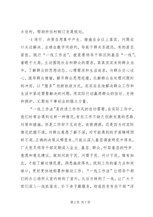 仙源镇践行“一线工作法”调研报告.docx