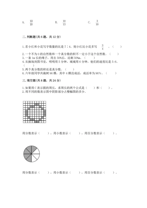 六年级上册数学期末测试卷（易错题）word版.docx