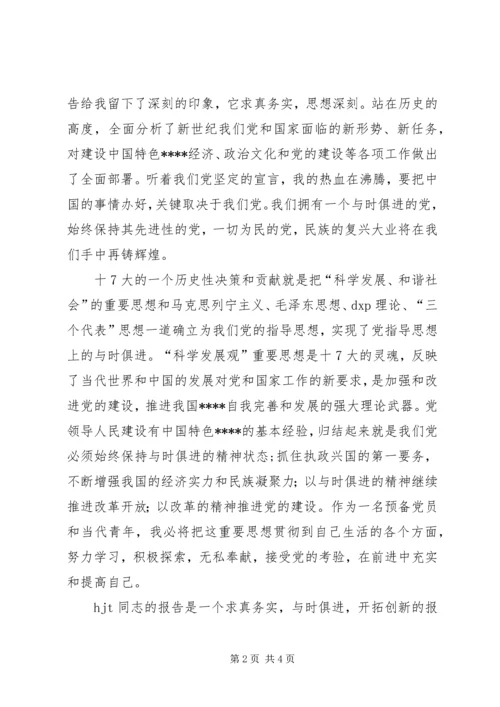 学习党的十七大心得体会精华版 (4).docx