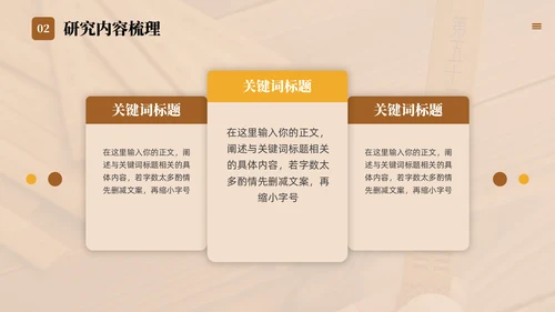国学传统文化论文答辩通用PPT模版