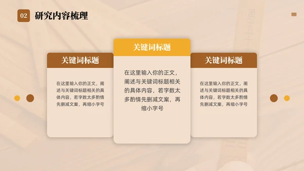 国学传统文化论文答辩通用PPT模版