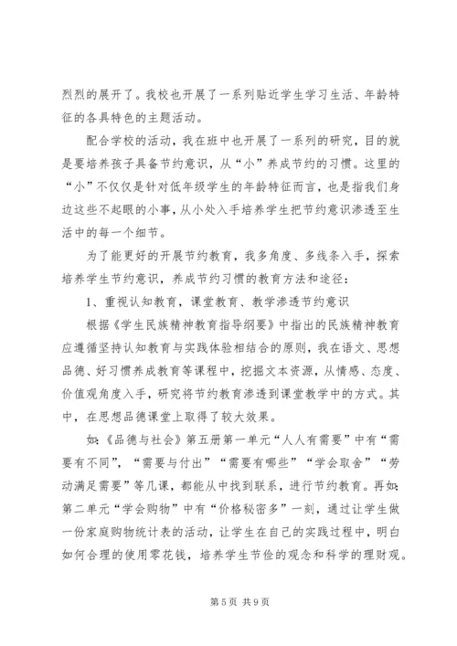 学校开展勤劳节俭教育调研报告.docx