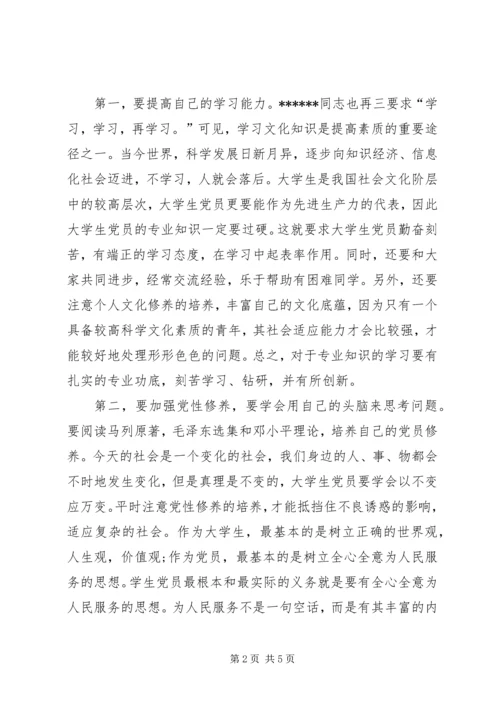 最新个人党课学习思想汇报20XX年字 (2).docx