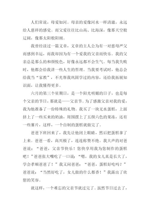 父爱的作文400字.docx