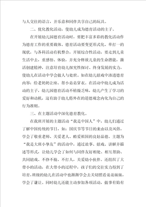 2022幼师个人年度工作总结1