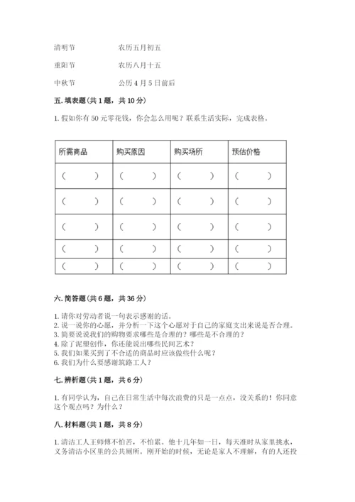 部编版四年级下册道德与法治期末测试卷（精华版）.docx