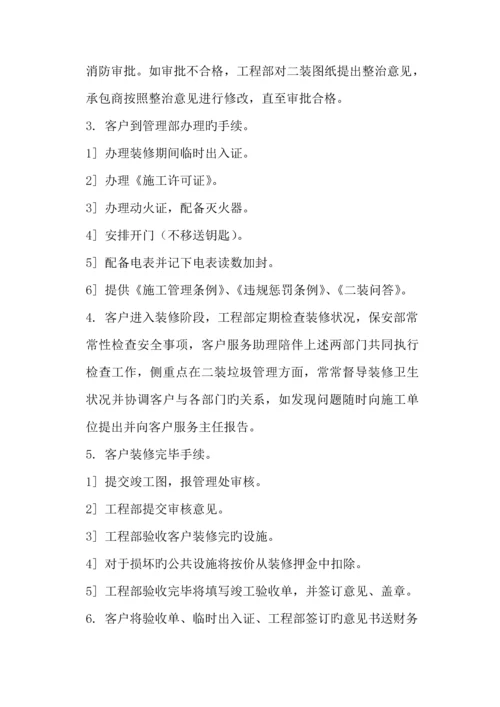 物业拓展验收工作标准流程图.docx
