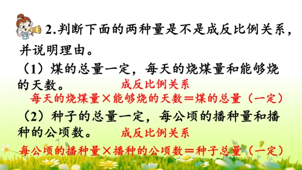2.正比例和反比例（课件）-六年级下册数学人教版(共69张PPT)