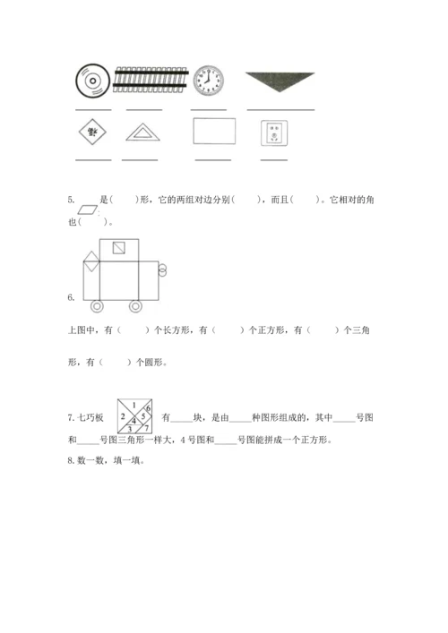 苏教版一年级下册数学第二单元 认识图形（二） 测试卷（夺冠）word版.docx