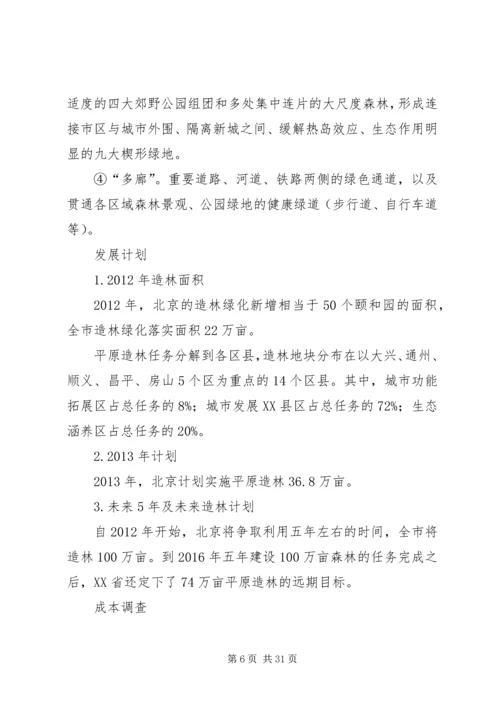 百万亩玉米螟防治工作计划 (2).docx