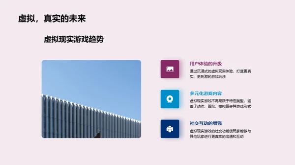 虚拟现实：游戏的未来