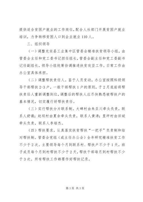 精准扶贫帮扶计划[20XX年村精准扶贫工作计划].docx