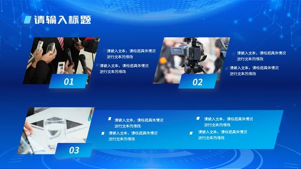 蓝色科技简约商务风新闻播报时事新闻ppt模板