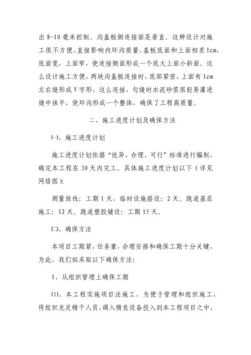 塑胶跑道专项综合标准施工专业方案.docx