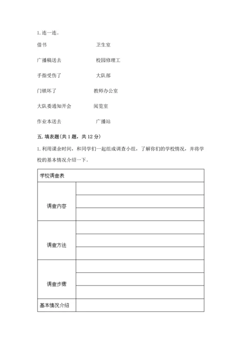 2022部编版三年级上册道德与法治期中测试卷（考试直接用）.docx