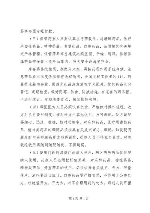 医院药品管理制度.docx