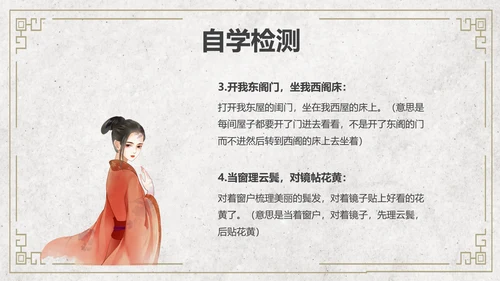 黄色简约风木兰诗课件