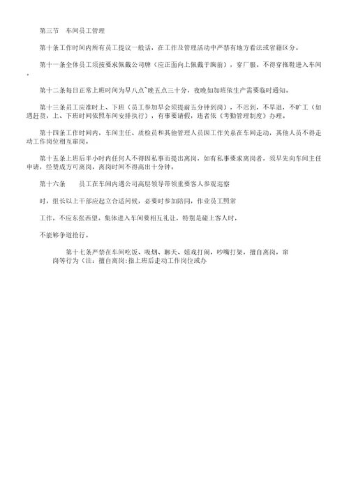 生产车间管理学习规定