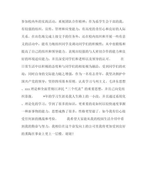 精编之毕业生求职自我介绍范文.docx