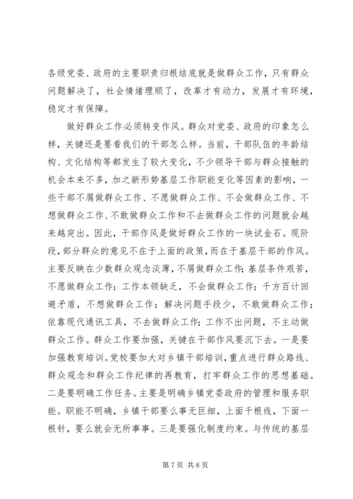 如何做好新形势下的群众工作 (6).docx