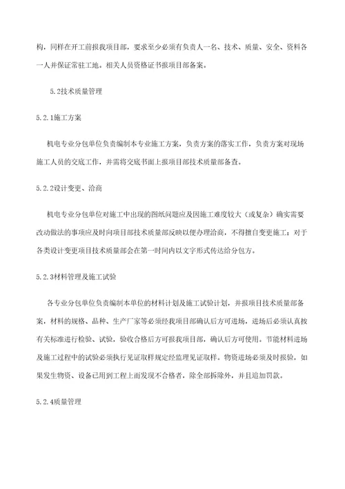 机电分包单位管理规定