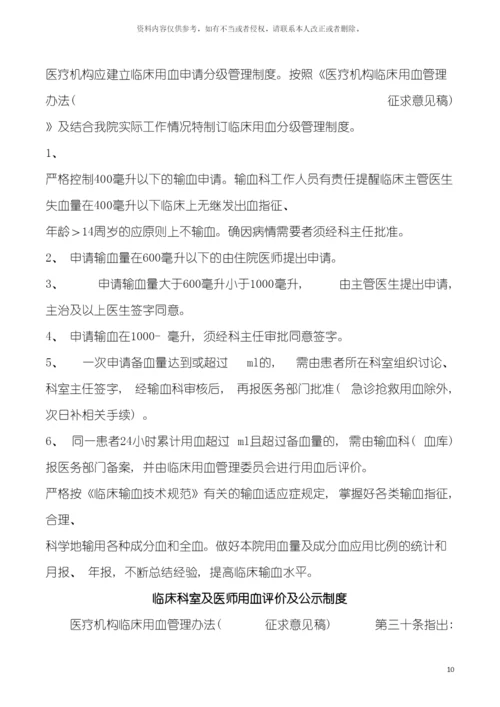 输血管理制度职责流程预案模板.docx