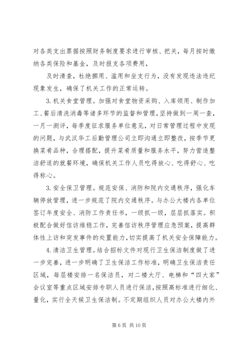 机关事务管理局工作总结及工作计划.docx