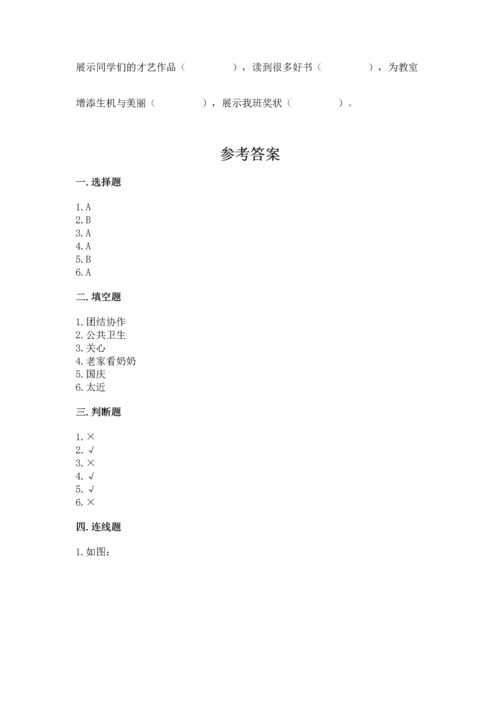 部编版二年级上册道德与法治期中测试卷及完整答案（夺冠）.docx