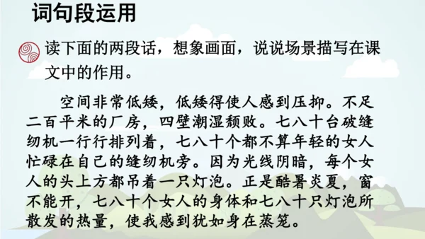 -统编版2024-2025学年五年级语文上册同步语文园地六 精品课件