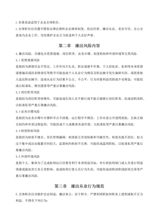 公司员工廉洁管理标准规定.docx