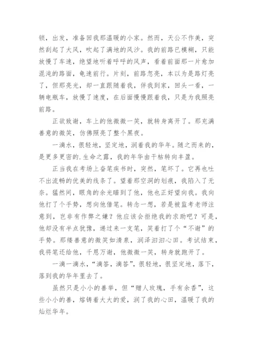 善润了年华的中考作文.docx