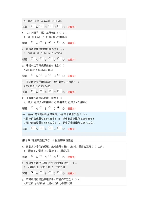 第3学期成型技术基础随堂练习