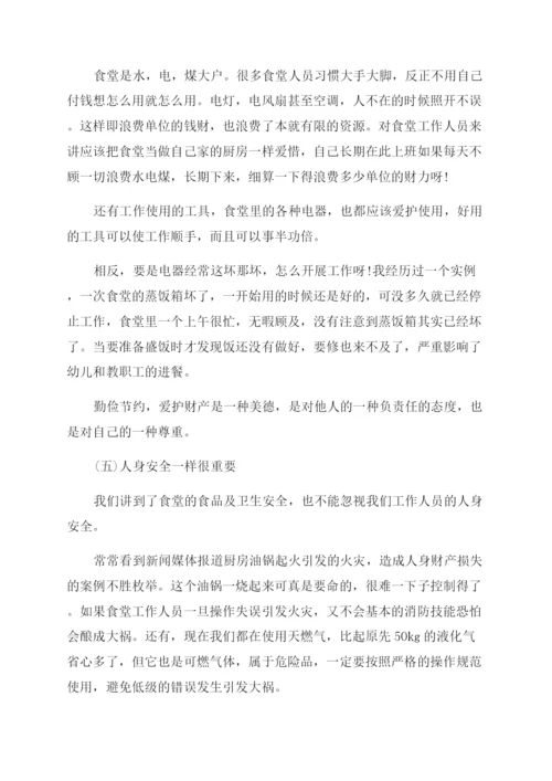 初中食堂管理论文.docx